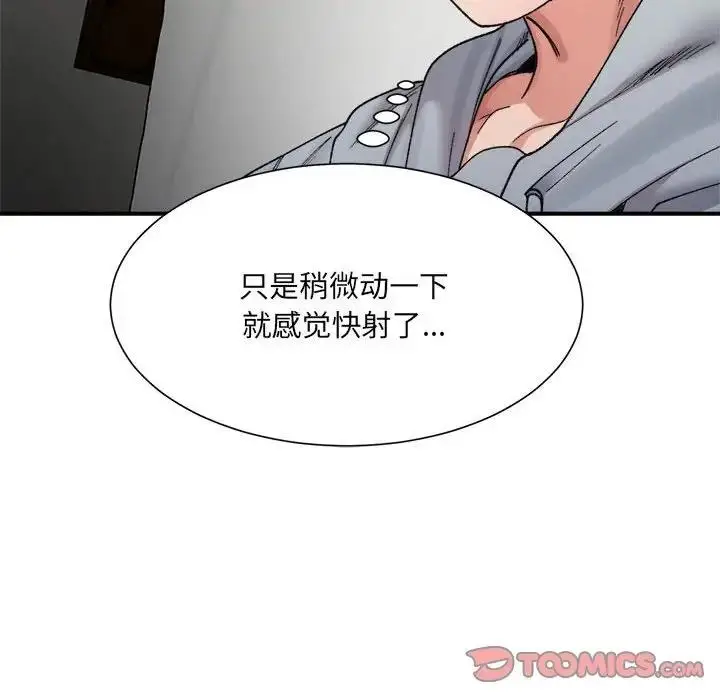 漫画《超微妙关系》第13话第21张图