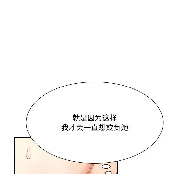 漫画《超微妙关系》第13话第49张图