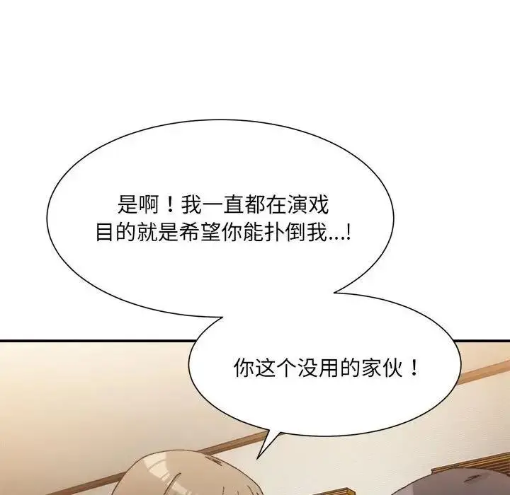 漫画《超微妙关系》第13话第98张图