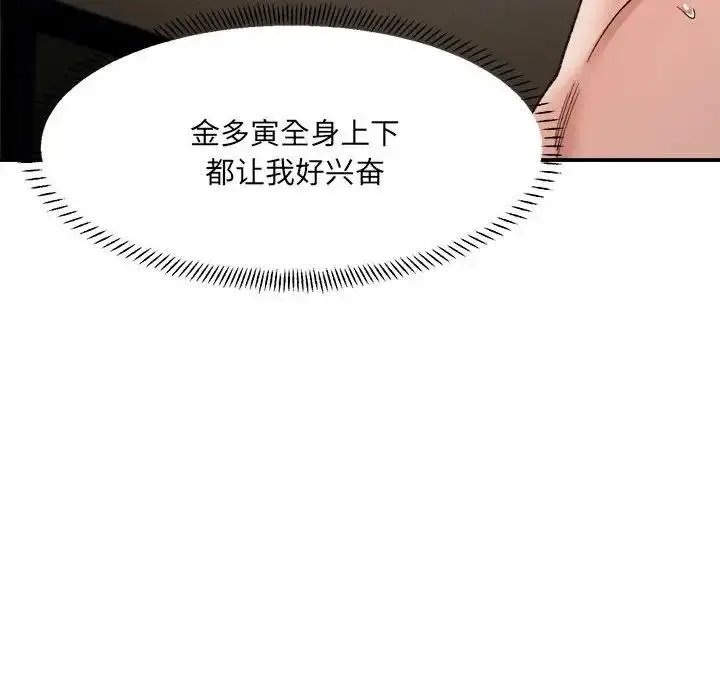 漫画《超微妙关系》第14话第116张图