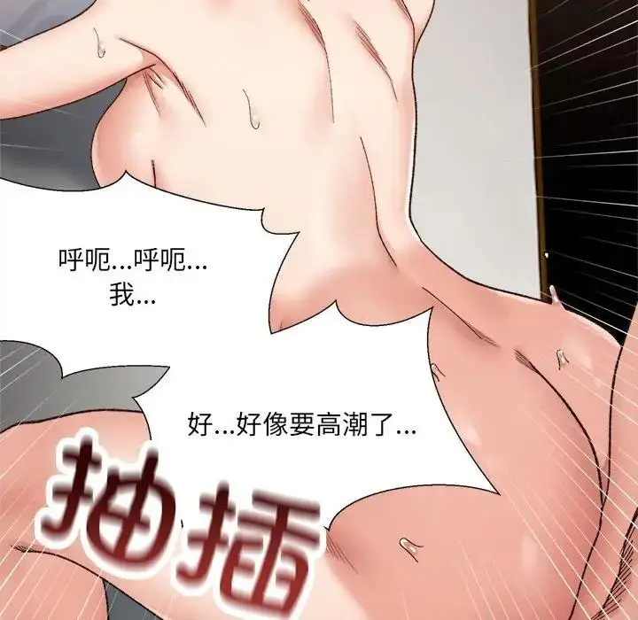 漫画《超微妙关系》第14话第118张图