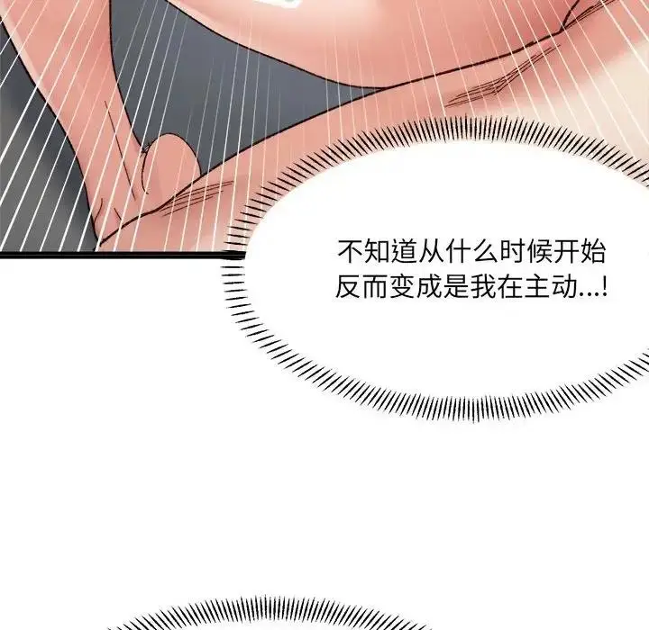 漫画《超微妙关系》第14话第119张图