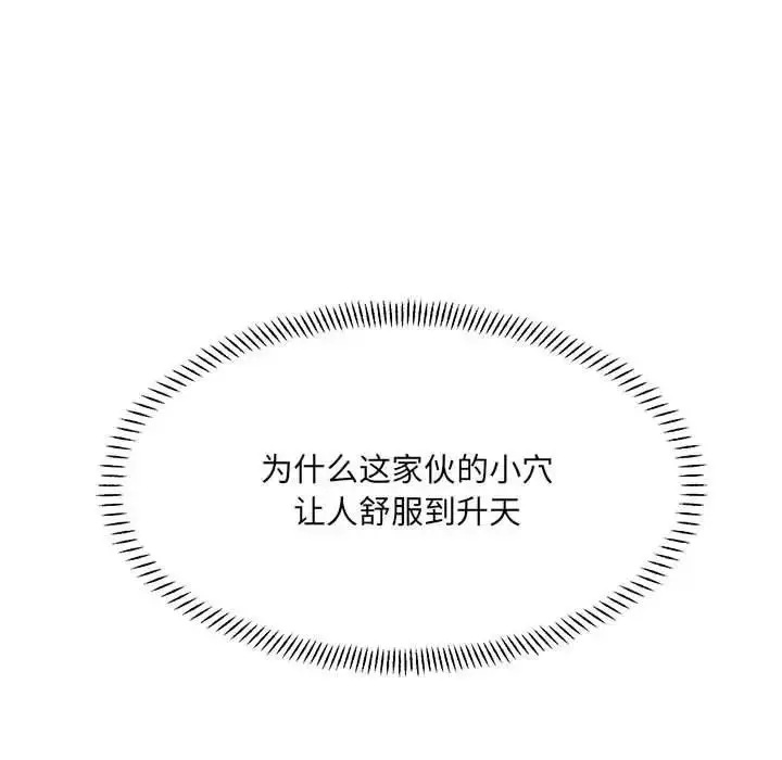 漫画《超微妙关系》第14话第122张图