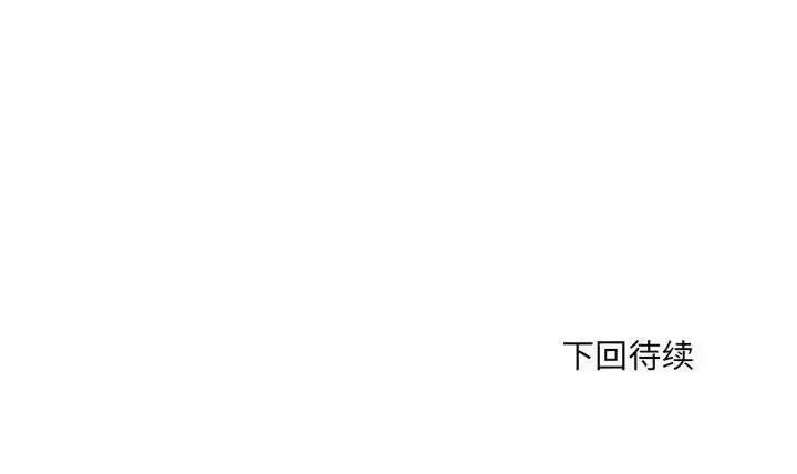 漫画《超微妙关系》第14话第162张图