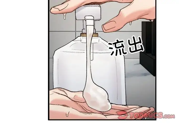 漫画《超微妙关系》第14话第3张图