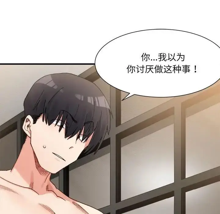 漫画《超微妙关系》第14话第44张图