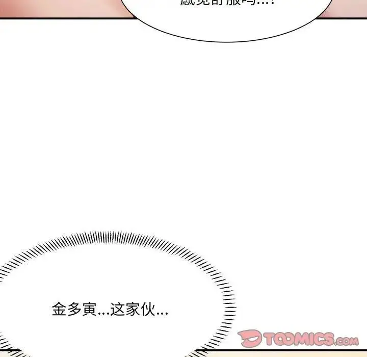 漫画《超微妙关系》第14话第57张图