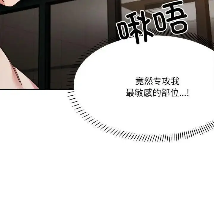 漫画《超微妙关系》第14话第59张图