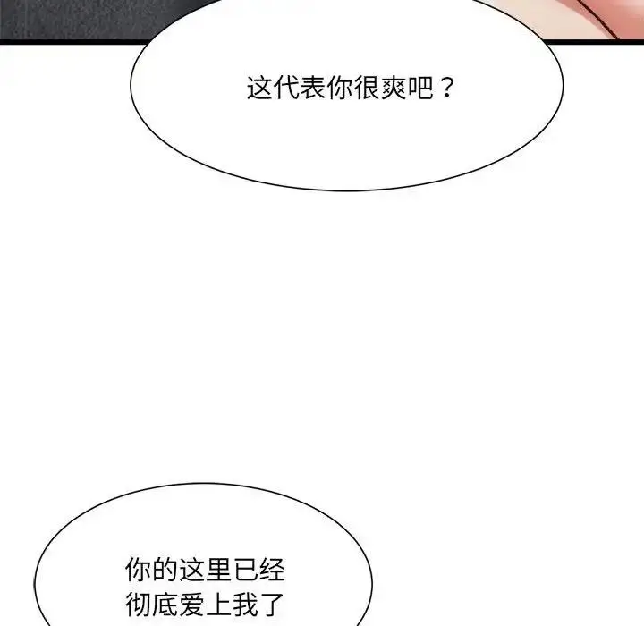 漫画《超微妙关系》第14话第85张图