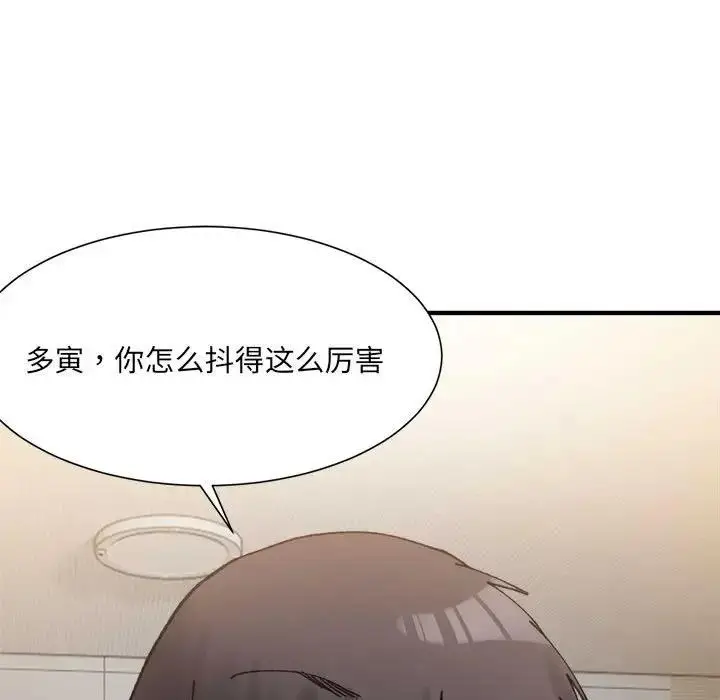 漫画《超微妙关系》第14话第9张图