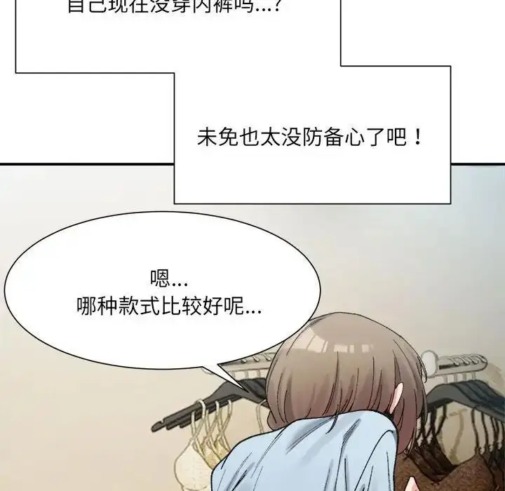 漫画《超微妙关系》第15话第102张图