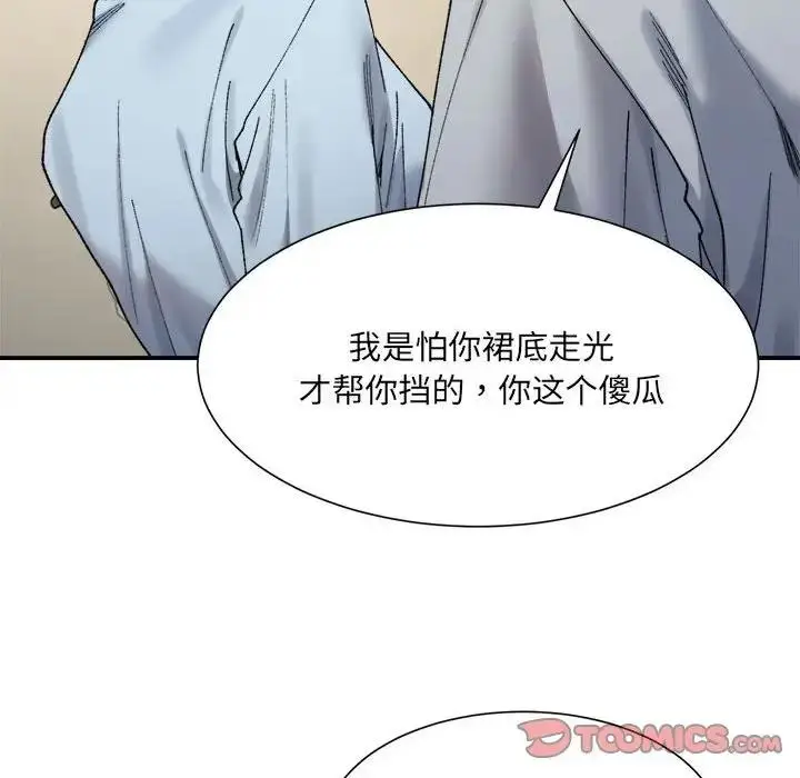 漫画《超微妙关系》第15话第111张图