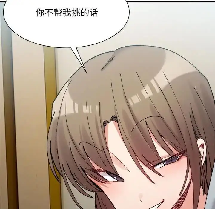 漫画《超微妙关系》第15话第128张图