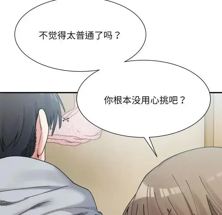 漫画《超微妙关系》第15话第134张图