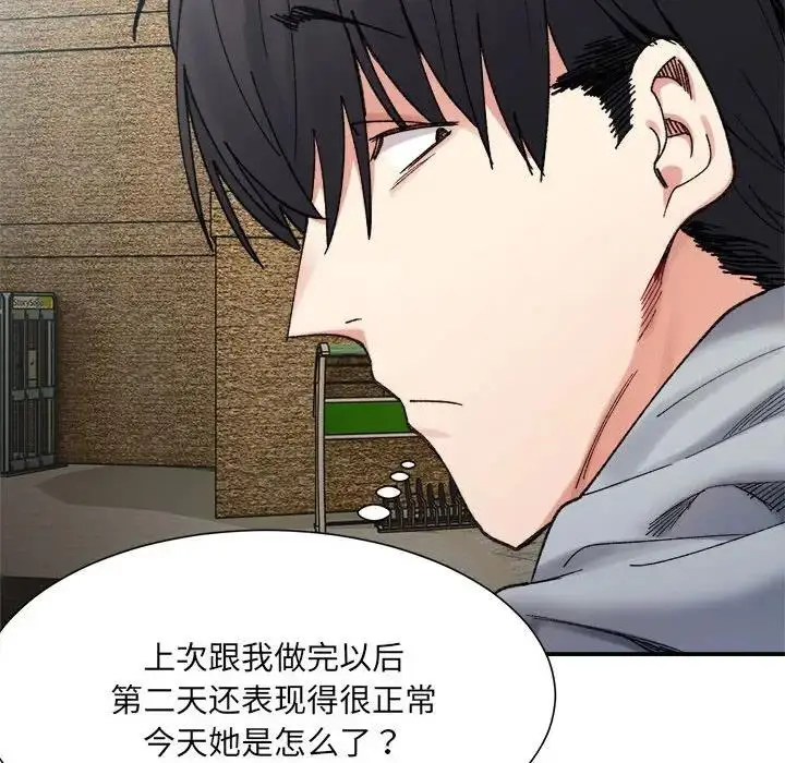 漫画《超微妙关系》第15话第42张图