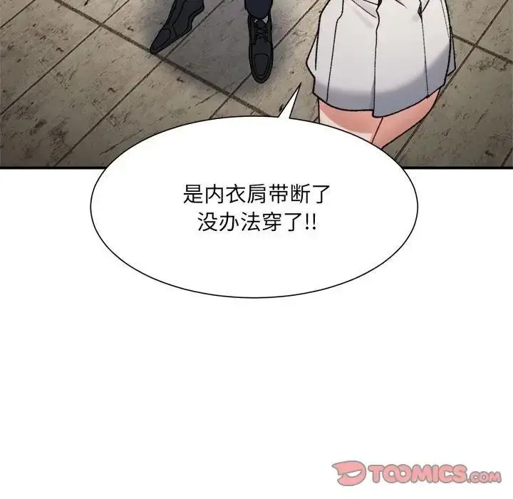 漫画《超微妙关系》第15话第57张图