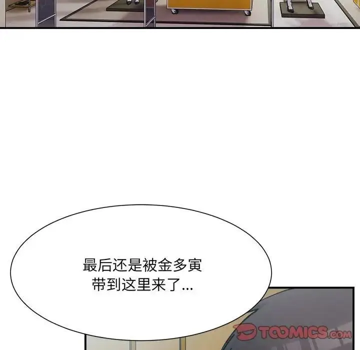 漫画《超微妙关系》第15话第99张图