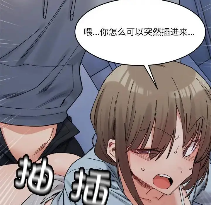 漫画《超微妙关系》第16话第110张图