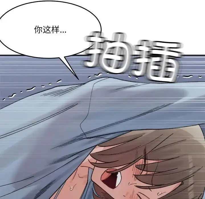 漫画《超微妙关系》第16话第119张图