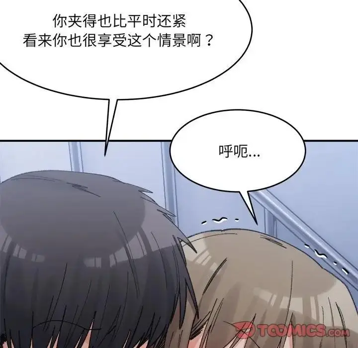 漫画《超微妙关系》第16话第132张图