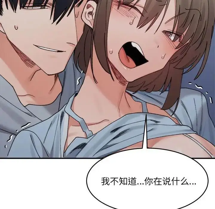 漫画《超微妙关系》第16话第133张图