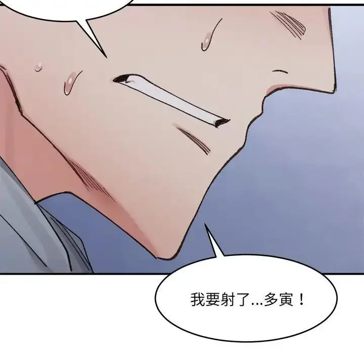 漫画《超微妙关系》第16话第143张图