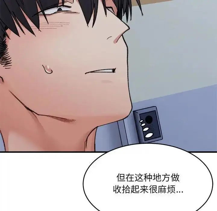 漫画《超微妙关系》第16话第16张图