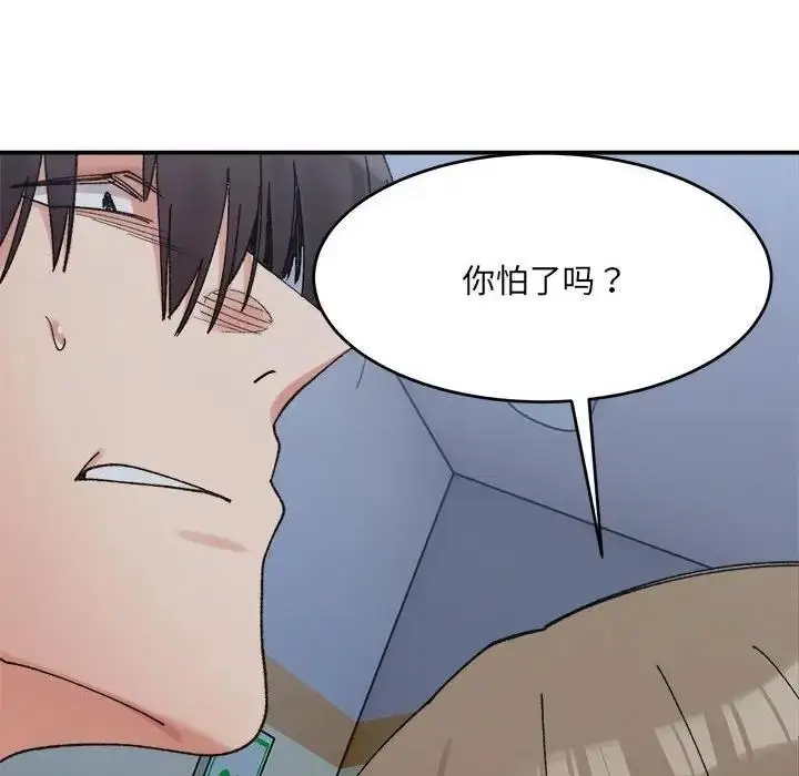 漫画《超微妙关系》第16话第21张图