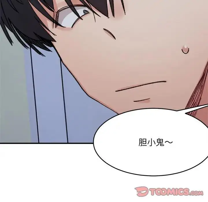 漫画《超微妙关系》第16话第28张图