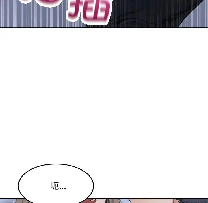 漫画《超微妙关系》第16话第33张图