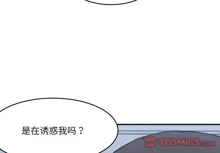 漫画《超微妙关系》第16话第4张图