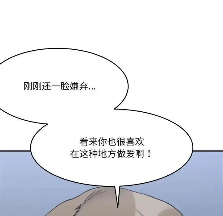 漫画《超微妙关系》第16话第42张图