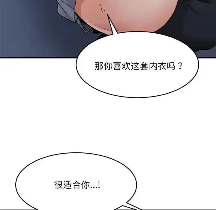 漫画《超微妙关系》第16话第49张图