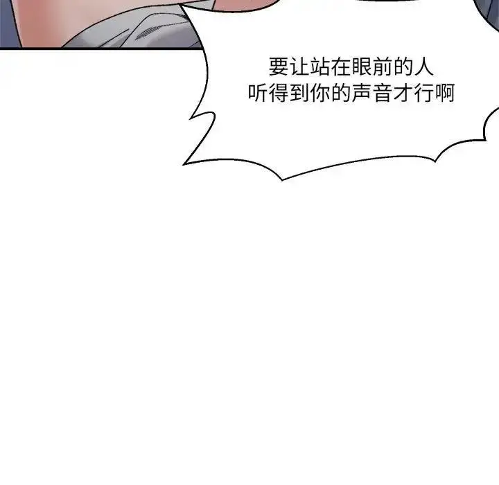 漫画《超微妙关系》第16话第70张图