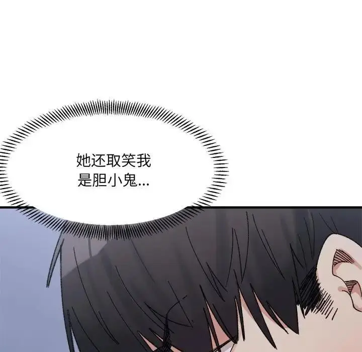 漫画《超微妙关系》第16话第74张图