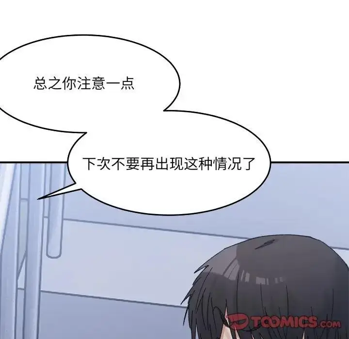 漫画《超微妙关系》第16话第92张图