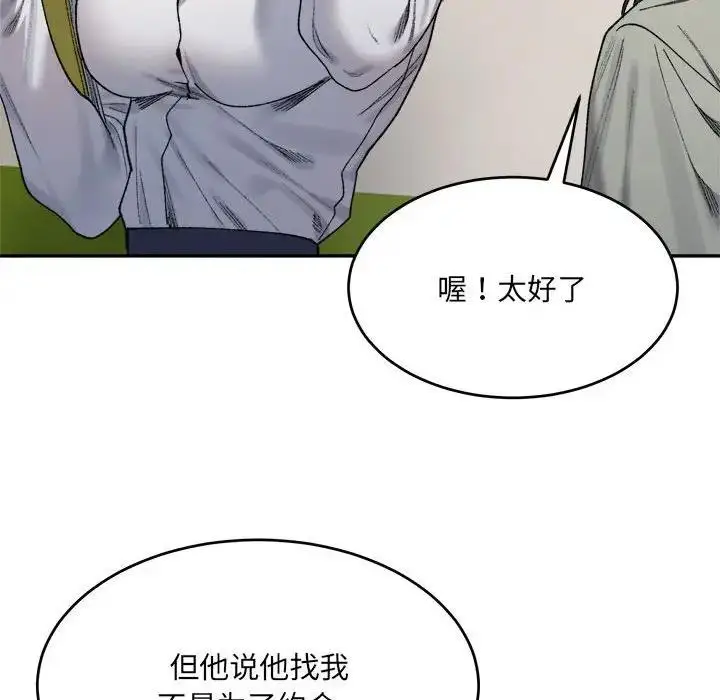 漫画《超微妙关系》第17话第10张图