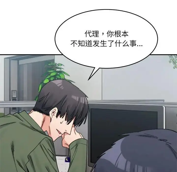 漫画《超微妙关系》第17话第101张图