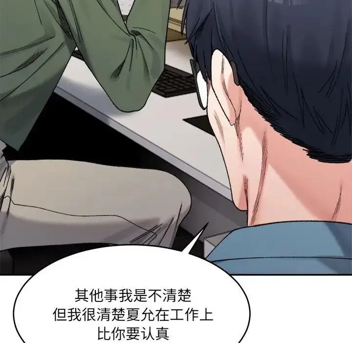 漫画《超微妙关系》第17话第102张图