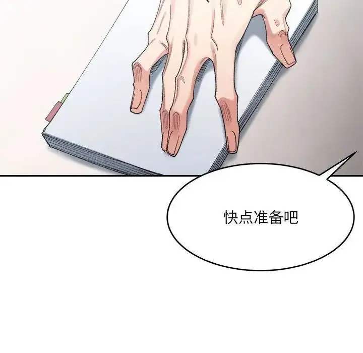 漫画《超微妙关系》第17话第108张图