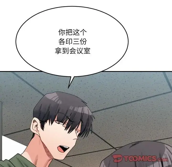 漫画《超微妙关系》第17话第111张图