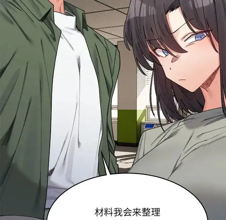 漫画《超微妙关系》第17话第112张图