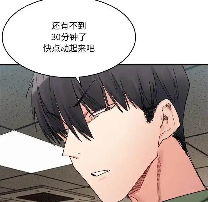 漫画《超微妙关系》第17话第115张图