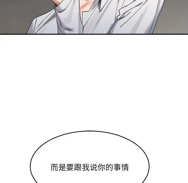 漫画《超微妙关系》第17话第12张图