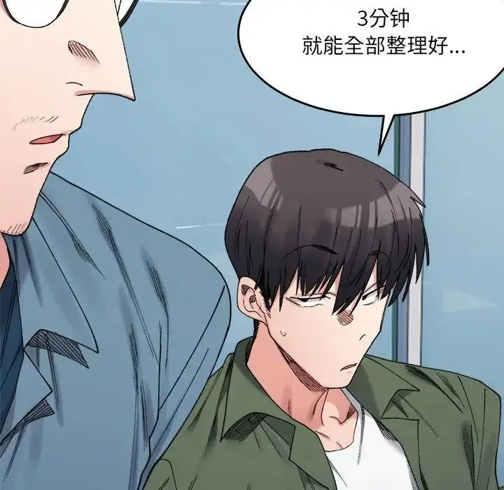漫画《超微妙关系》第17话第124张图