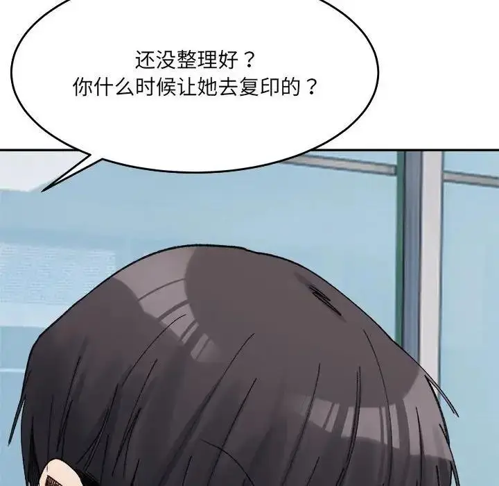 漫画《超微妙关系》第17话第126张图