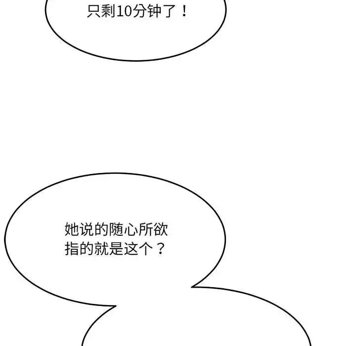 漫画《超微妙关系》第17话第130张图