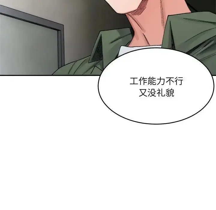 漫画《超微妙关系》第17话第148张图