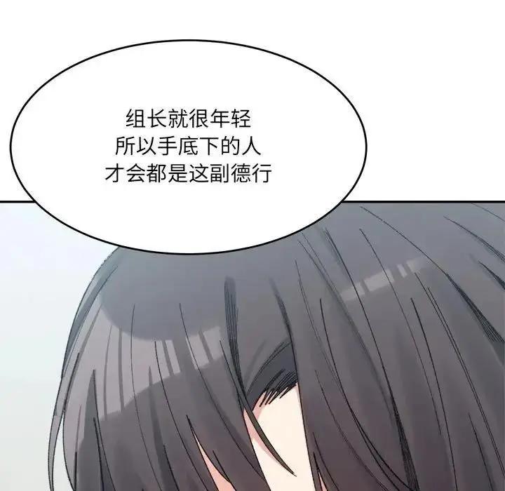 漫画《超微妙关系》第17话第149张图