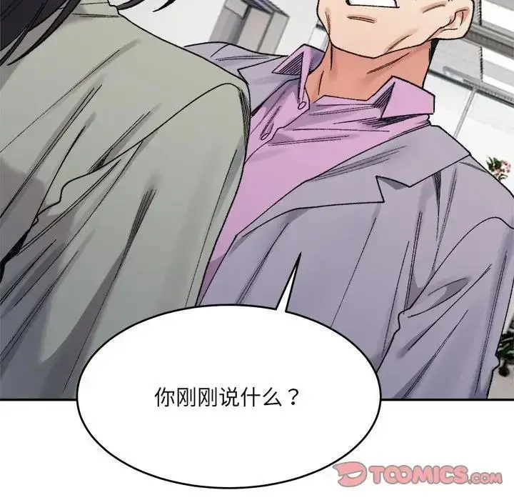 漫画《超微妙关系》第17话第153张图